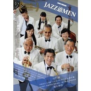 JAZZ爺MEN [DVD]