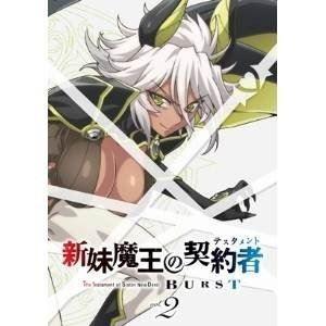 新妹魔王の契約者 BURST DVD通常版 第2巻 [DVD]｜dss