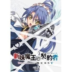 新妹魔王の契約者 BURST DVD通常版 第3巻 [DVD]｜dss