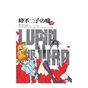 LUPIN THE IIIRD 峰不二子の嘘 限定版 [DVD]｜dss