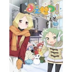 まえせつ! 第4巻 [DVD]