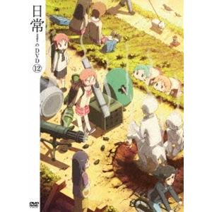日常のDVD 特装版 第12巻 [DVD]