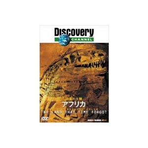 ディスカバリーチャンネル 恐竜の大陸 アフリカ [DVD]
