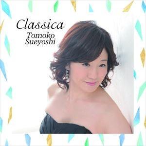 末吉朋子＆瀧田亮子 / Classica [CD]