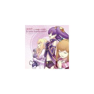 (ゲーム・ミュージック) アルトネリコ ヒュムノス ミュージカル ココナ 二つの想い 二つの詩 [CD]