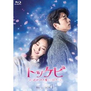 トッケビ〜君がくれた愛しい日々〜 Blu-ray BOX1 [Blu-ray]