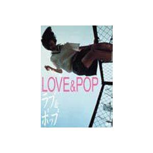 ラブ＆ポップ SR版 [DVD] : ぐるぐる王国 ヤフー店 - 通販 - Yahoo
