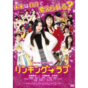 リンキング・ラブ [DVD]｜dss