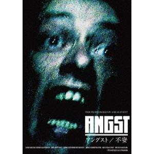 アングスト／不安 [DVD]