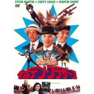 サボテン・ブラザース [DVD]