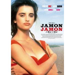 ハモンハモン [DVD]