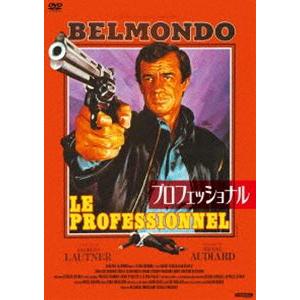 プロフェッショナル [DVD]