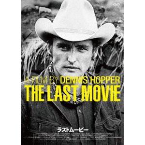 ラストムービー [DVD]