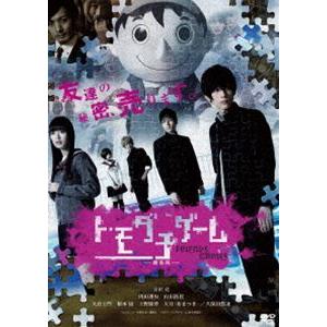 トモダチゲーム 劇場版 [DVD]｜dss