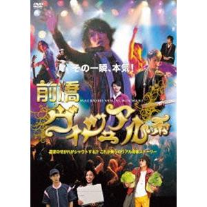 前橋ヴィジュアル系 [DVD]｜dss