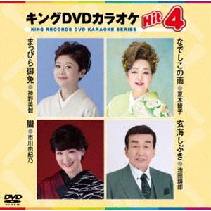 (未使用･未開封品)　キングDVDカラオケHit4 0pbj0lf Amazon.co.jp: キング・DVDカラオケHIT4 : 角川博, 岡ゆう子