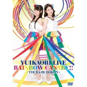ゆいかおり LIVE「RAINBOW CANARY!!」〜ツアー＆日本武道館〜 [DVD]