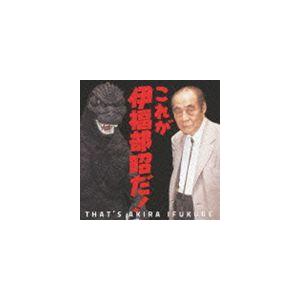 これが伊福部昭だ! [CD]の商品画像