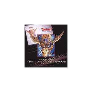 倉田信雄（p） / ドラゴンクエストVI 幻の大地 オン・ピアノ [CD]