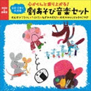 心がぐんと盛り上がる 劇あそびbgm おむすびころりん てぶくろ ほか全5話セット Cd Kicg 506 ぐるぐる王国 ヤフー店 通販 Yahoo ショッピング