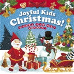 Joyful Kids Christmas! クリスマス・ソング・ベスト〜英語で歌おう!〜 [CD]｜dss