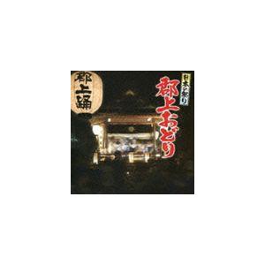 日本の祭り 郡上おどり [CD]