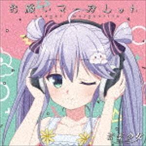 音楽少女／雪野日陽 / お願いマーガレット [CD]｜dss