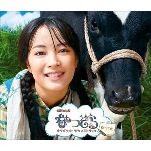 橋本由香利（音楽） / NHK連続テレビ小説「なつぞら」オリジナル・サウンドトラック【BEST盤】 [CD]｜dss