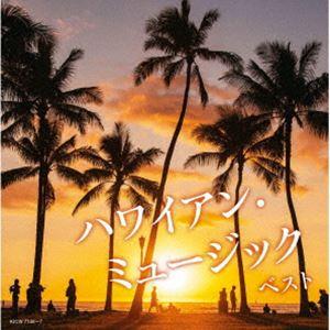 キングスーパーツインシリーズ：：ハワイアンミュージック ベスト [CD]の商品画像