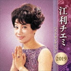 江利チエミ / 江利チエミ ベストセレクション2019 [CD]