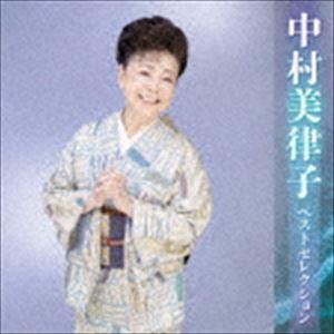 中村美律子 / 中村美律子 ベストセレクション ...の商品画像