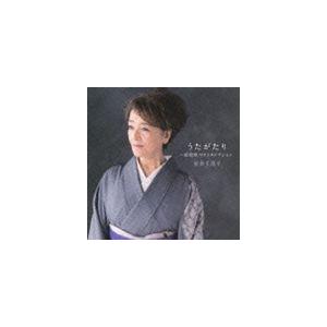 倍賞千恵子 / うたがたり〜叙情歌ベストコレクション [CD]｜dss