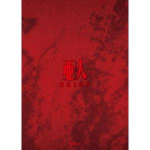 劇場3部作 亜人 コンプリートblu Ray Box Blu Ray Aogu Or Ug