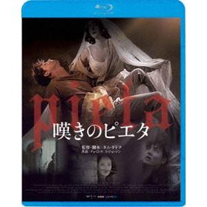 嘆きのピエタ [Blu-ray]