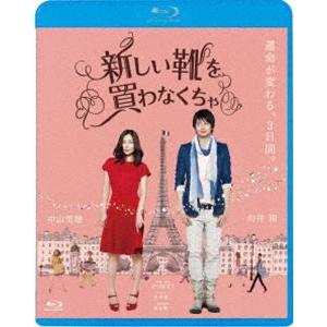 新しい靴を買わなくちゃ [Blu-ray]｜dss