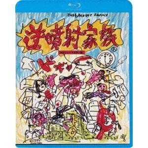 逆噴射家族 [Blu-ray]｜dss