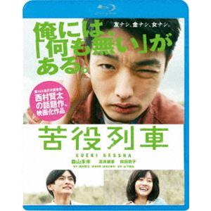 苦役列車 [Blu-ray]