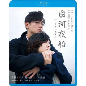 白河夜船 [Blu-ray] dwos6rj 白河夜船 [Blu-ray] - 最安値・価格比較 - Yahoo!ショッピング