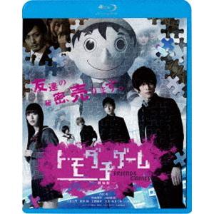 トモダチゲーム 劇場版 [Blu-ray]｜dss