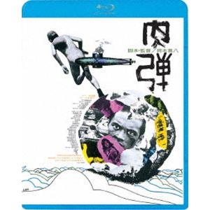 肉弾 [Blu-ray]｜dss