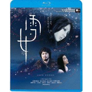 雪女 [Blu-ray]