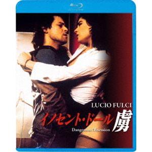 イノセント・ドール 虜 [Blu-ray]
