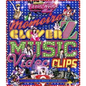 ももいろクローバーZ MUSIC VIDEO CLIPS Blu-ray [Blu-ray]｜dss
