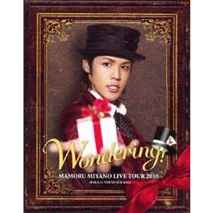 宮野真守／MAMORU MIYANO LIVE TOUR 2010 〜WONDERING!〜 [Bl...