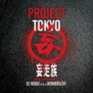 妄走族 / PROJECT TOKYO Mixed by DJ NOBU a.k.a. BOMBRU...