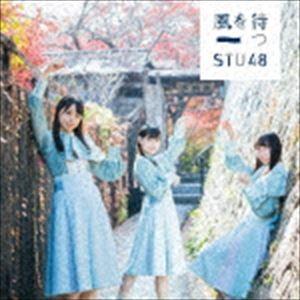 STU48 / 風を待つ（通常盤／Type A／CD＋DVD） [CD]｜dss