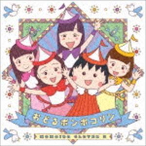 ももいろクローバーZ / おどるポンポコリン（CD＋Blu-ray） [CD]｜dss