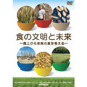 DVDブック 食の文明と未来の買取情報