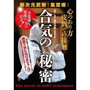 新次元武術 気空術【合気の秘密】-不思議な力の発揮の仕方!- [DVD]