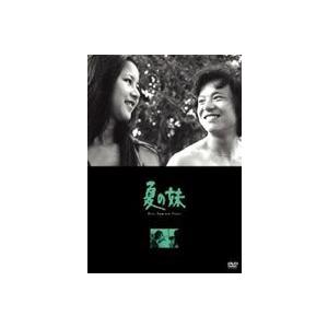 夏の妹 [DVD]｜dss